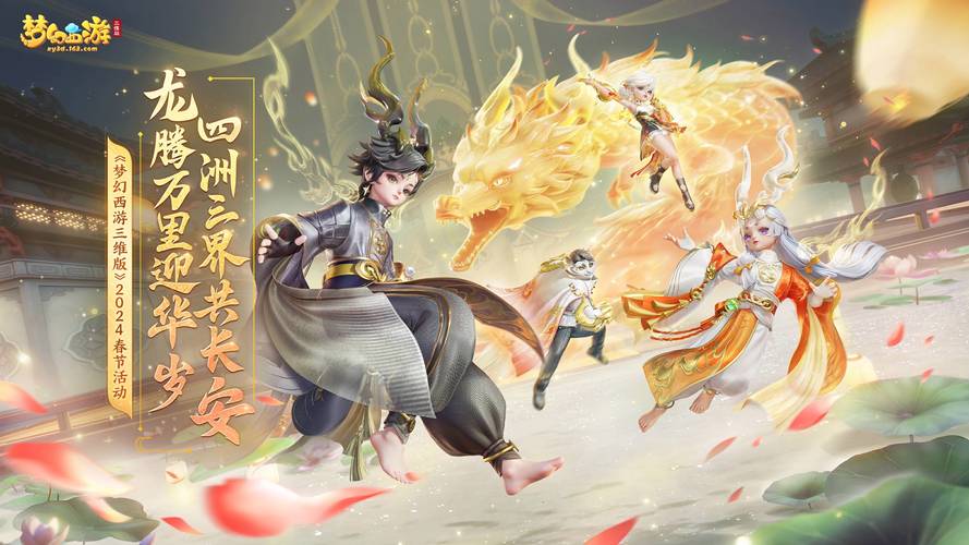 梦幻西游全翅膀服